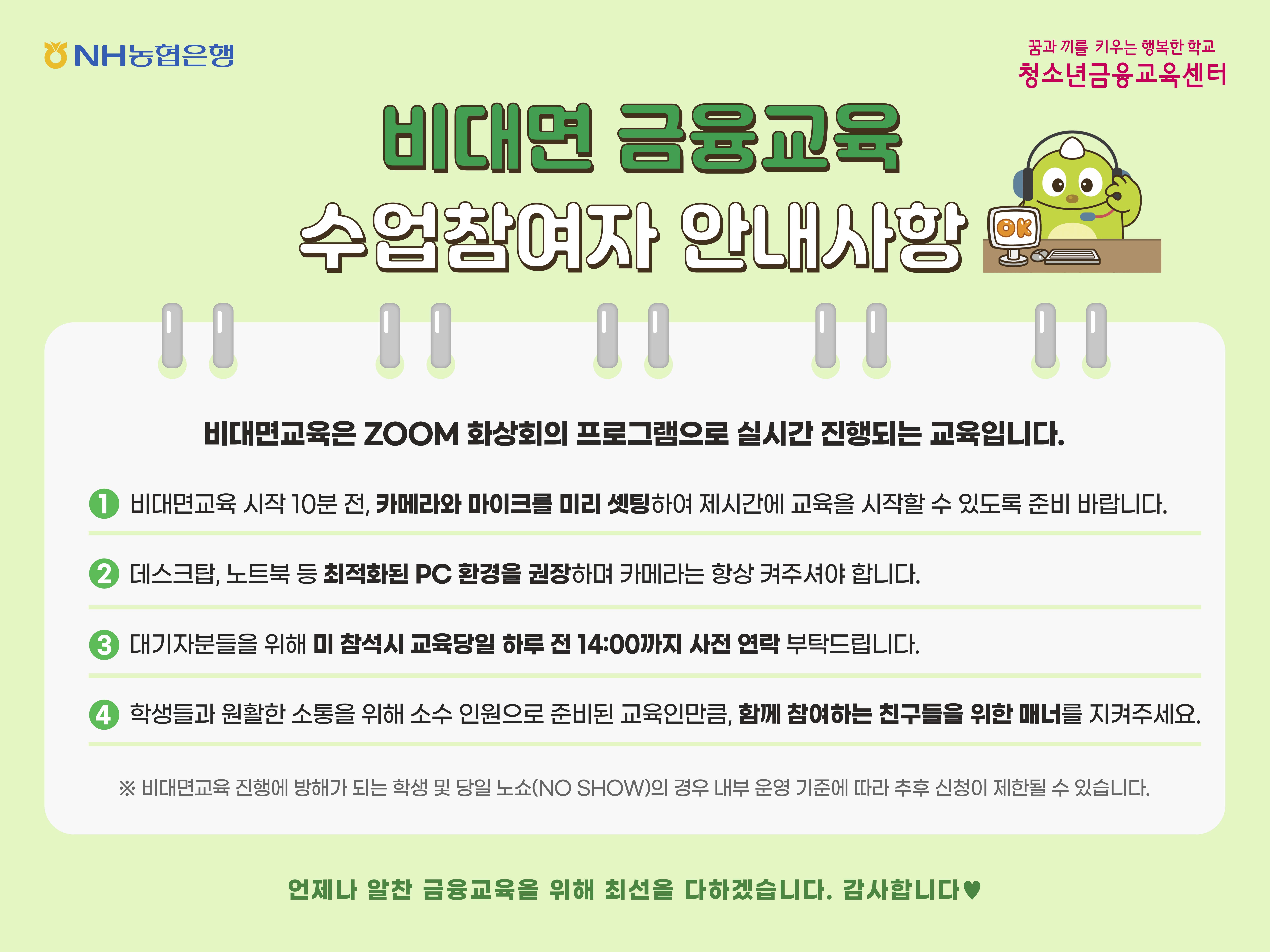 비대면교육 수업참여자 안내사항.jpg