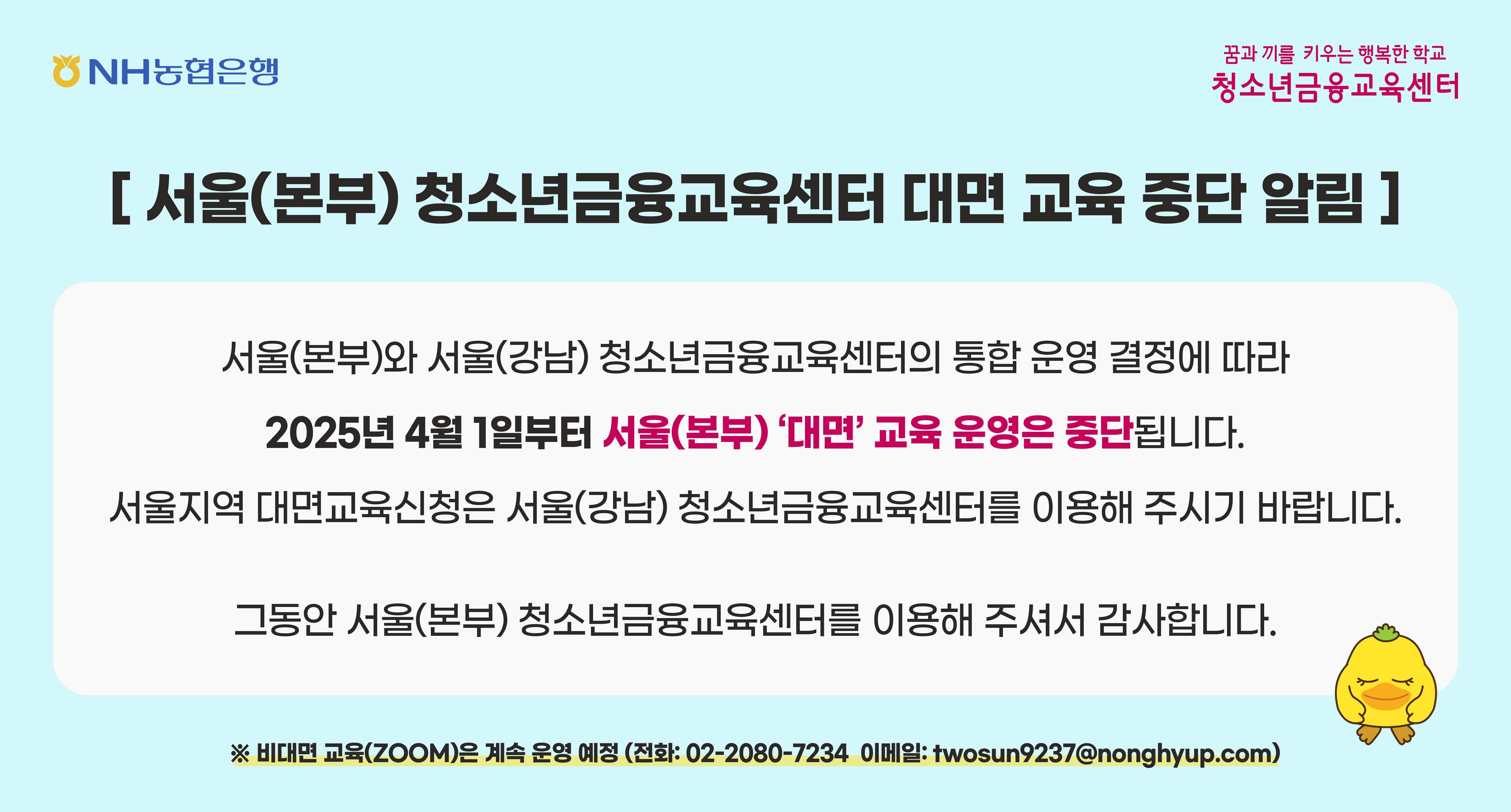 서울(본부) 대면 교육 중단 알림_공지사항.jpg