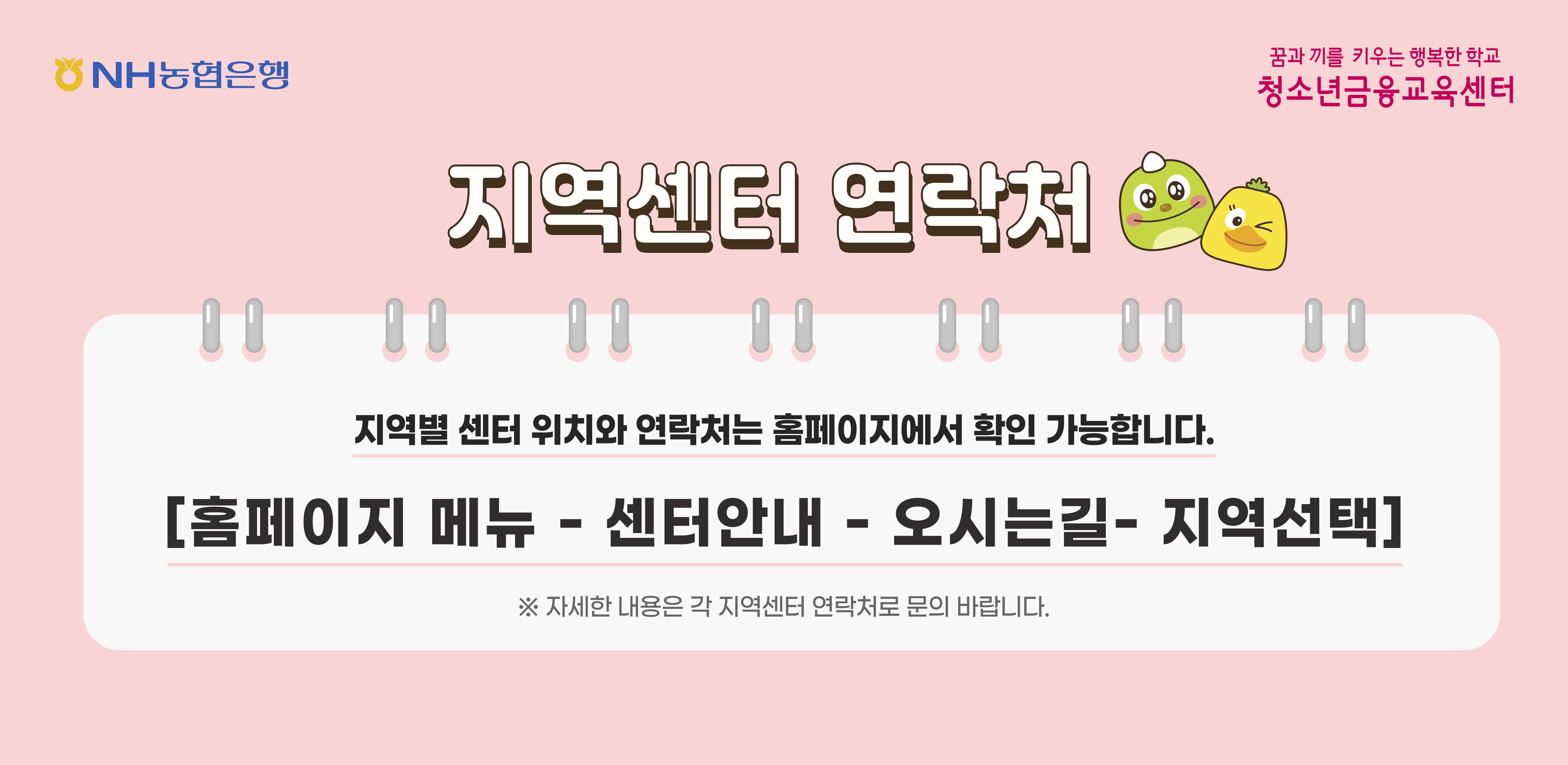 지역센터 연락처.jpg