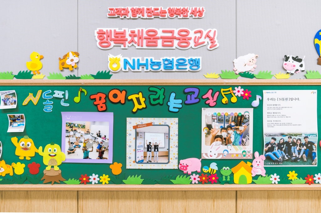 행복채움 금융교실 게시판과 활동 사진